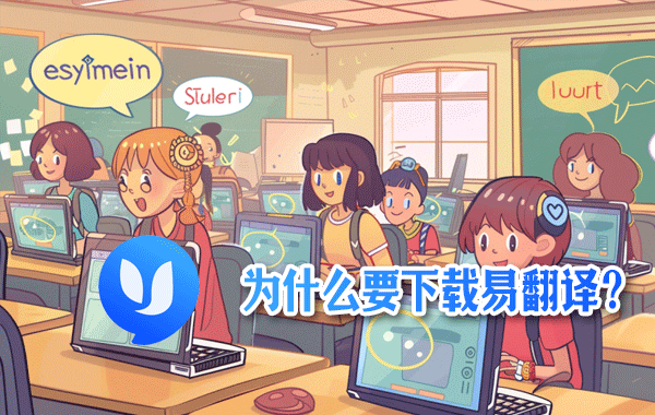 易翻译咋设中文？