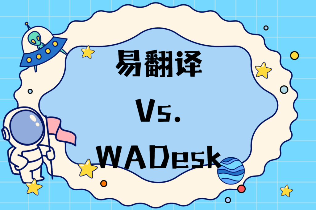 易翻译行业词库怎么选？