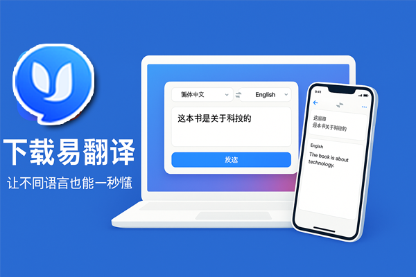 易翻译沪语咋译？