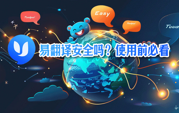 易翻译和外教咋聊？